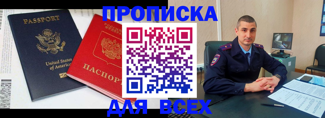 прописка гарантия в Оренбурге