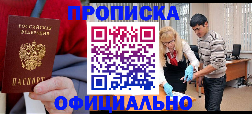 временная регистрация недорого в Оренбурге
