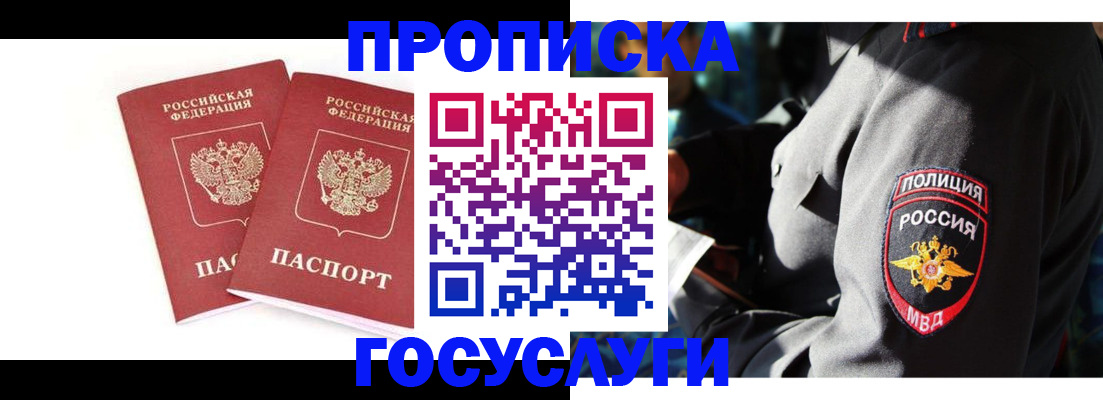 где прописаться в Оренбурге