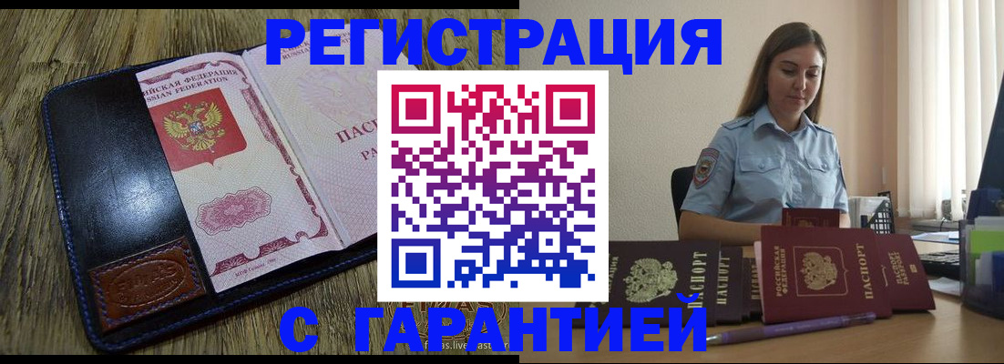 прописка от собственника в Оренбурге
